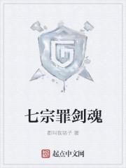 自创七宗罪武魂魂技