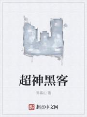 超级黑客游戏