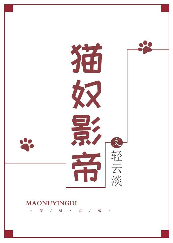 总督大人你的喵呢