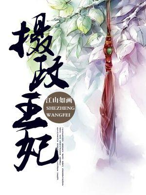 摄政王妃重生后疯狂虐渣免费阅读全文