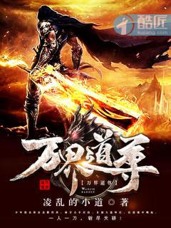 万界道尊演员表