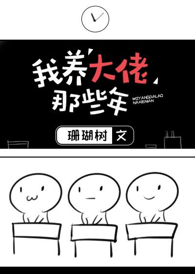 我养大佬们的那些年[快穿