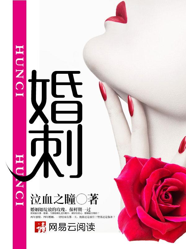 婚刺苏烟