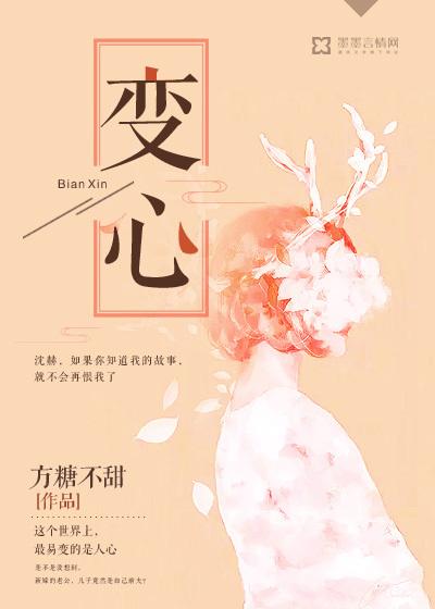 变心底的字