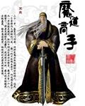 魔道高手在都市的