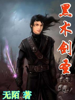 剑圣黑刀怎么获得