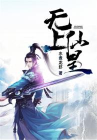 无上仙皇在都市漫画
