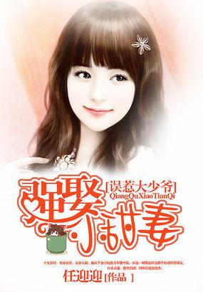 误惹大少爷强娶小甜妻漫画