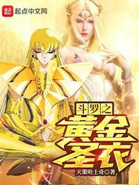 斗罗之黄金巨龙