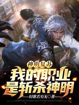 神明复苏开局九个绝色师姐