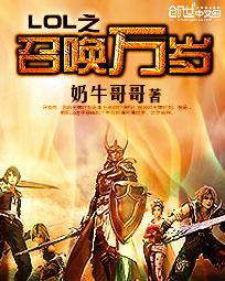 lol峡谷先锋怎么召唤