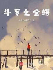斗罗之金鳄斗罗的孙子起点