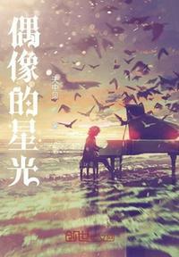 偶像星空