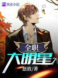 全职大明星庄白鲸笔趣阁