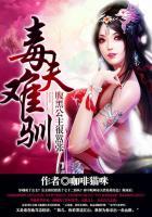 毒妃来袭腹黑帝君宠不停