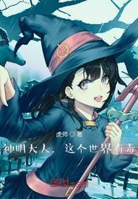神明大人的