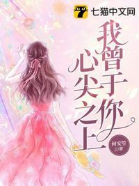 我曾于你心尖之上林倾夏