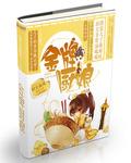 金牌厨娘当家