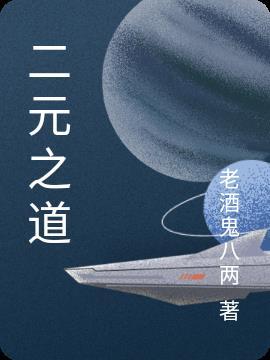 二元论什么意思