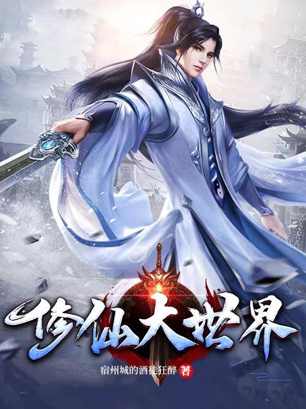 修仙大世界 玄光谷数字