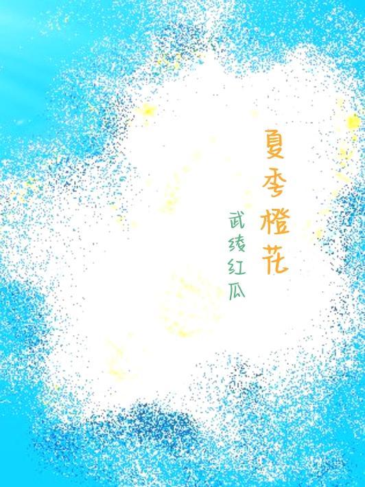 橙花什么样子
