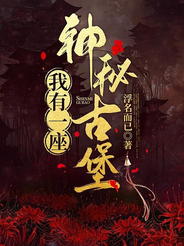 我有一座神国