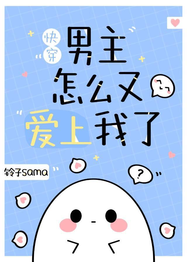怎么才能让渣男爱上我