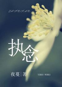 执念的从来不是海是什么意思