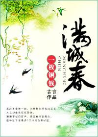 满城春晖路是哪条街