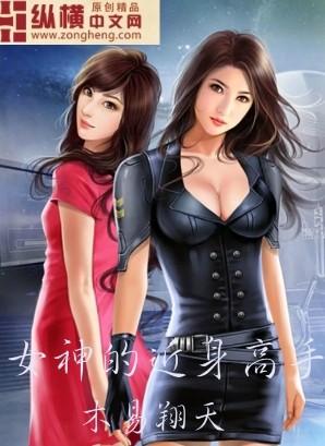 女神的近身高手陈杨