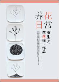 重生之养花日常完整版免费阅读