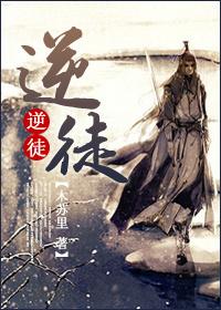逆徒装乖想要攻略我
