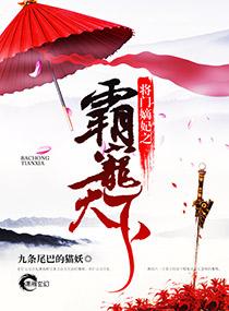 将门嫡妃之霸宠天下 TXT