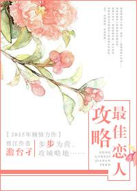 攻略最佳恋人百度