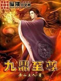 九鼎至尊意思解释大全