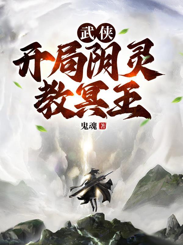 武侠开局北冥神功