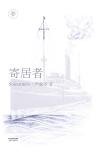 寄居者经典语录
