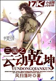 三国之云动乾坤全本txt免费