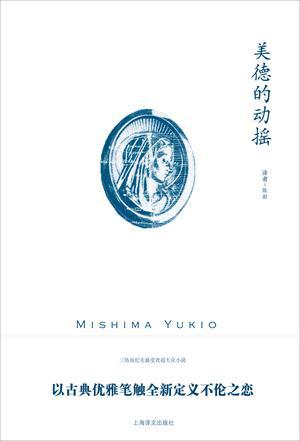 美德的动摇百度百科