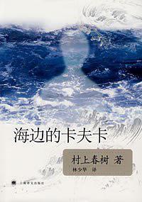 海边的卡夫卡英文
