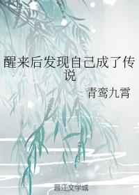 一觉醒来发现自己变成男的