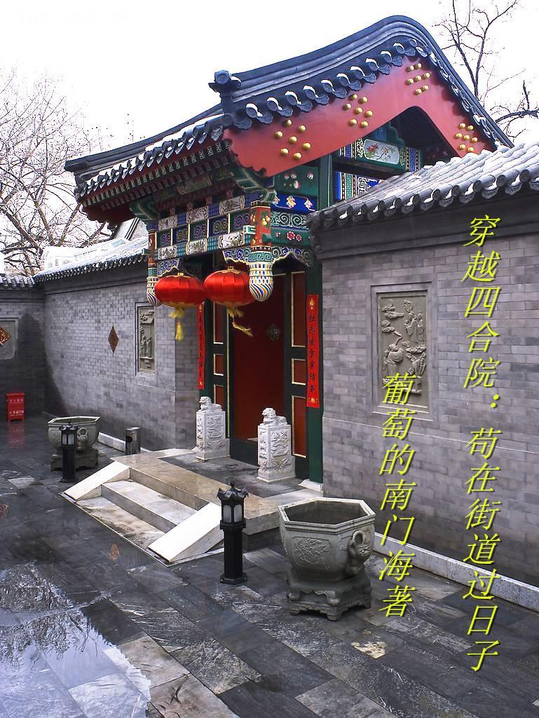 穿越从四合院