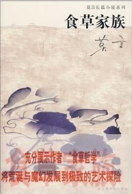 食草家族红蝗讲什么