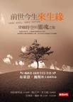 前世今生来世轮回