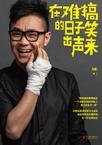 在难搞的日子笑出声来经典语录