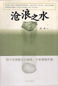 沧浪之水在线阅读免费