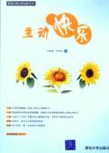 主动的心