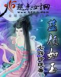 七色之蓝颜如玉全本txt