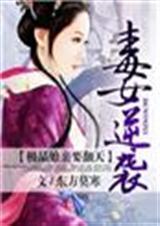 毒女卖萌逆天魔医