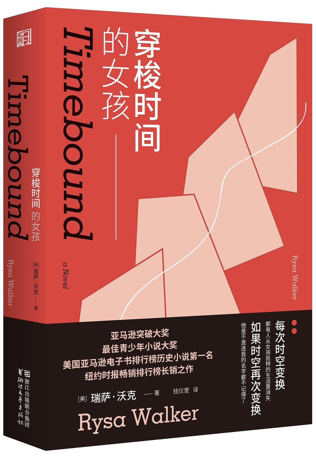 穿梭时间的话是什么歌